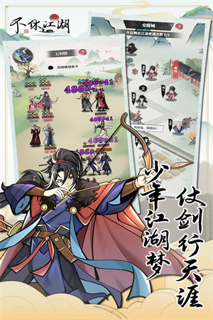 不休江湖无限资源版