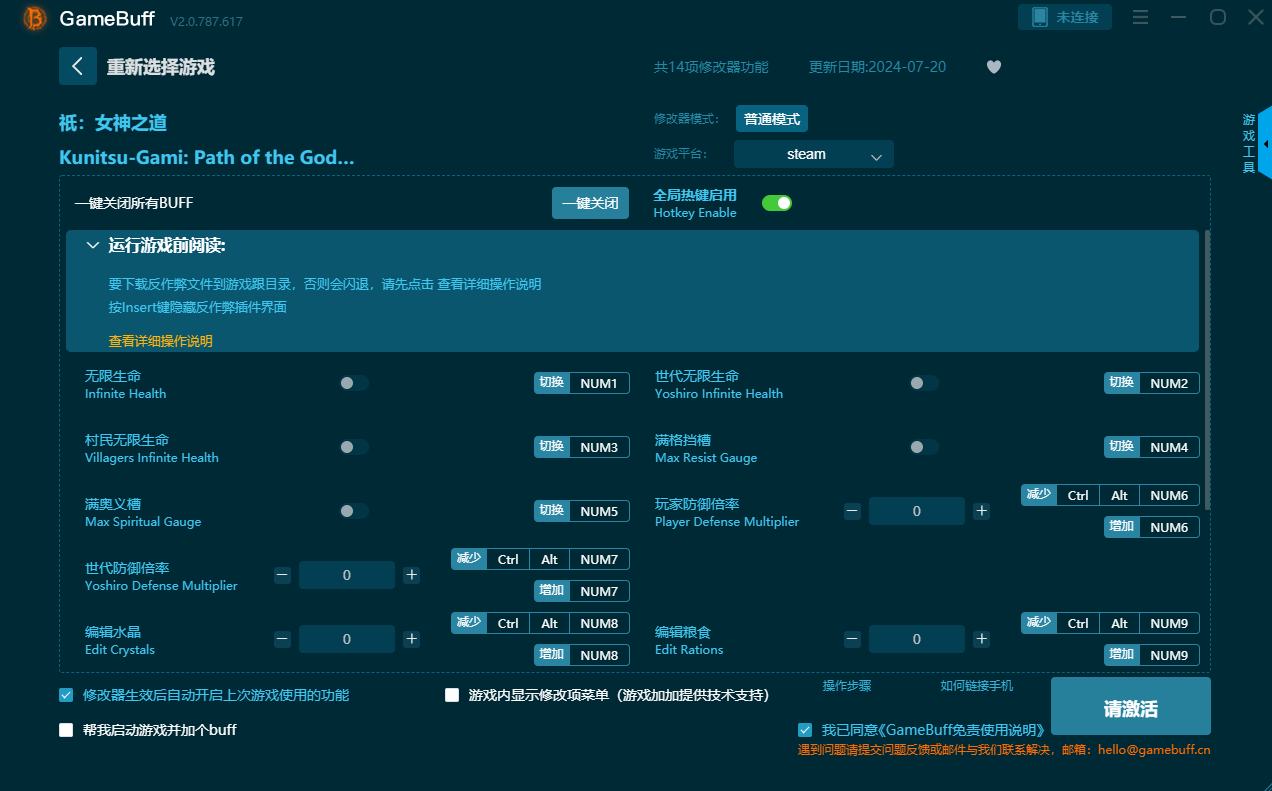 祗女神之道十四项修改器