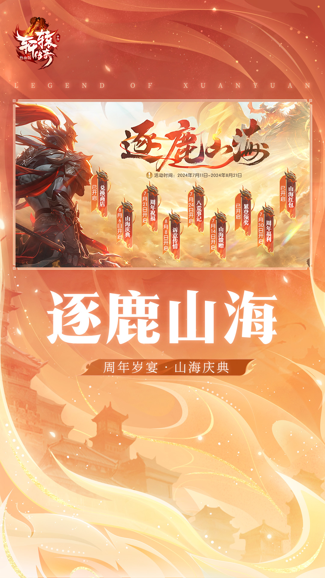 轩辕传奇(兑换码)