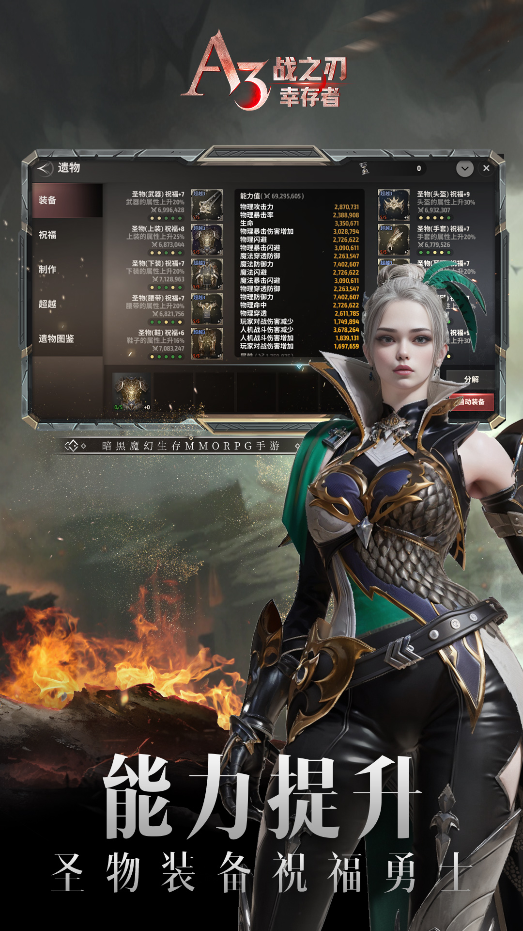 战之刃：幸存者