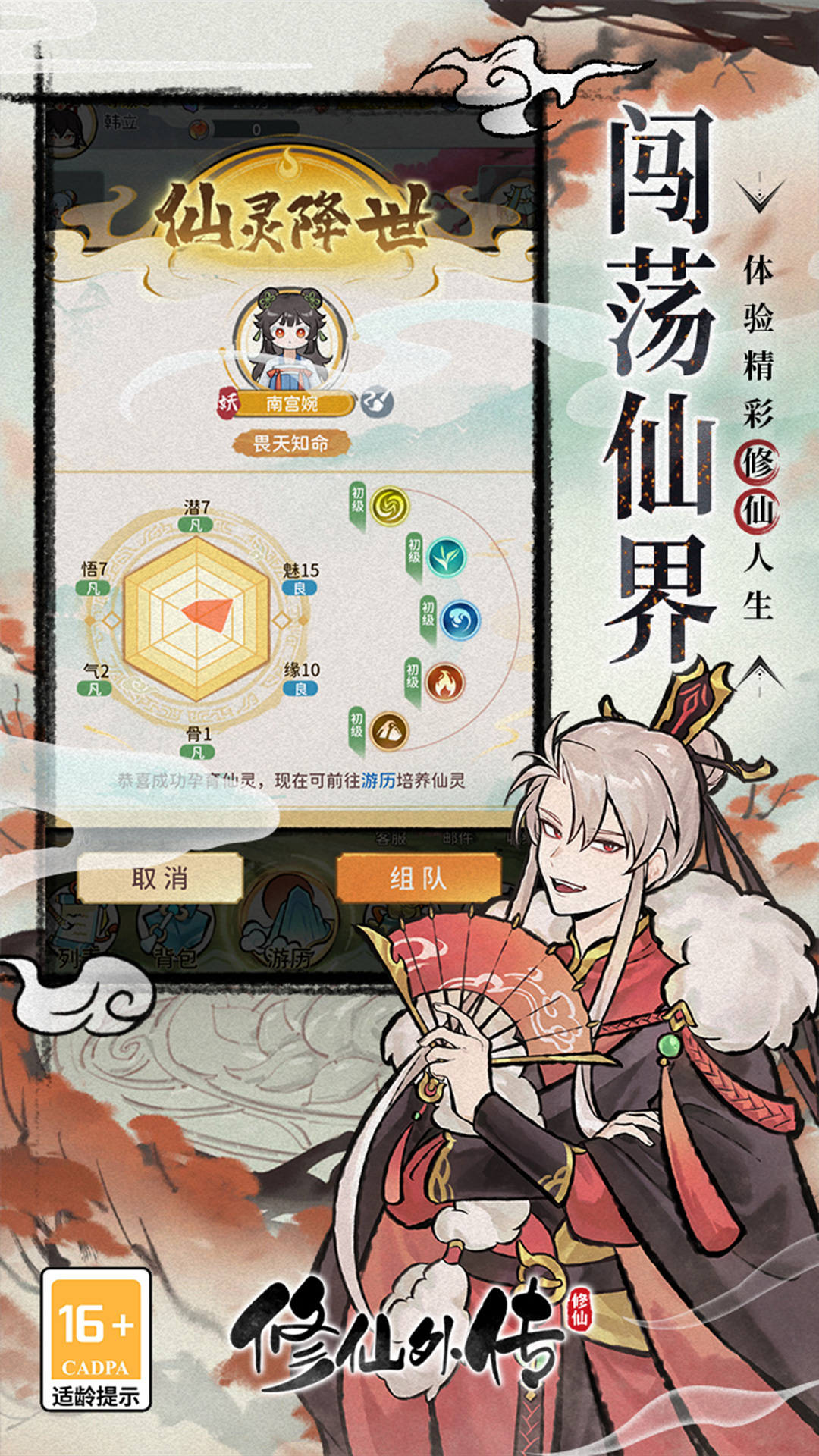 修仙外传无限修为版