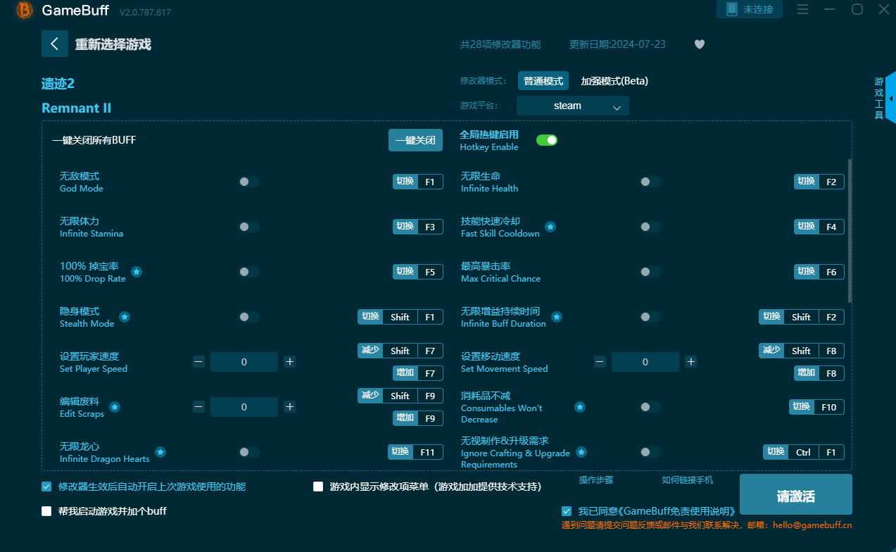 遗迹2二十八项修改器
