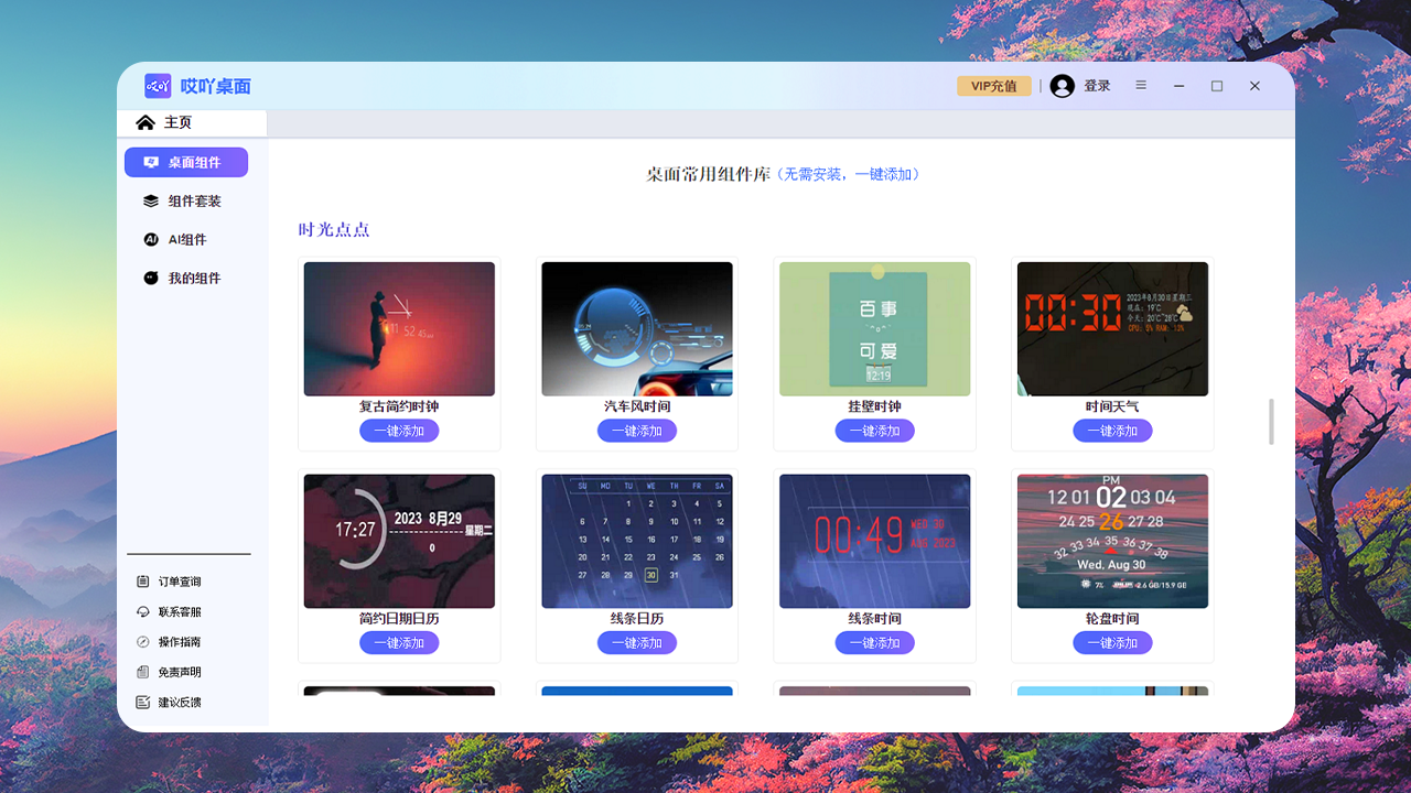 哎吖桌面纯净版