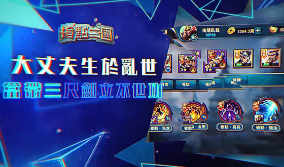 指点三国(炉石三国)