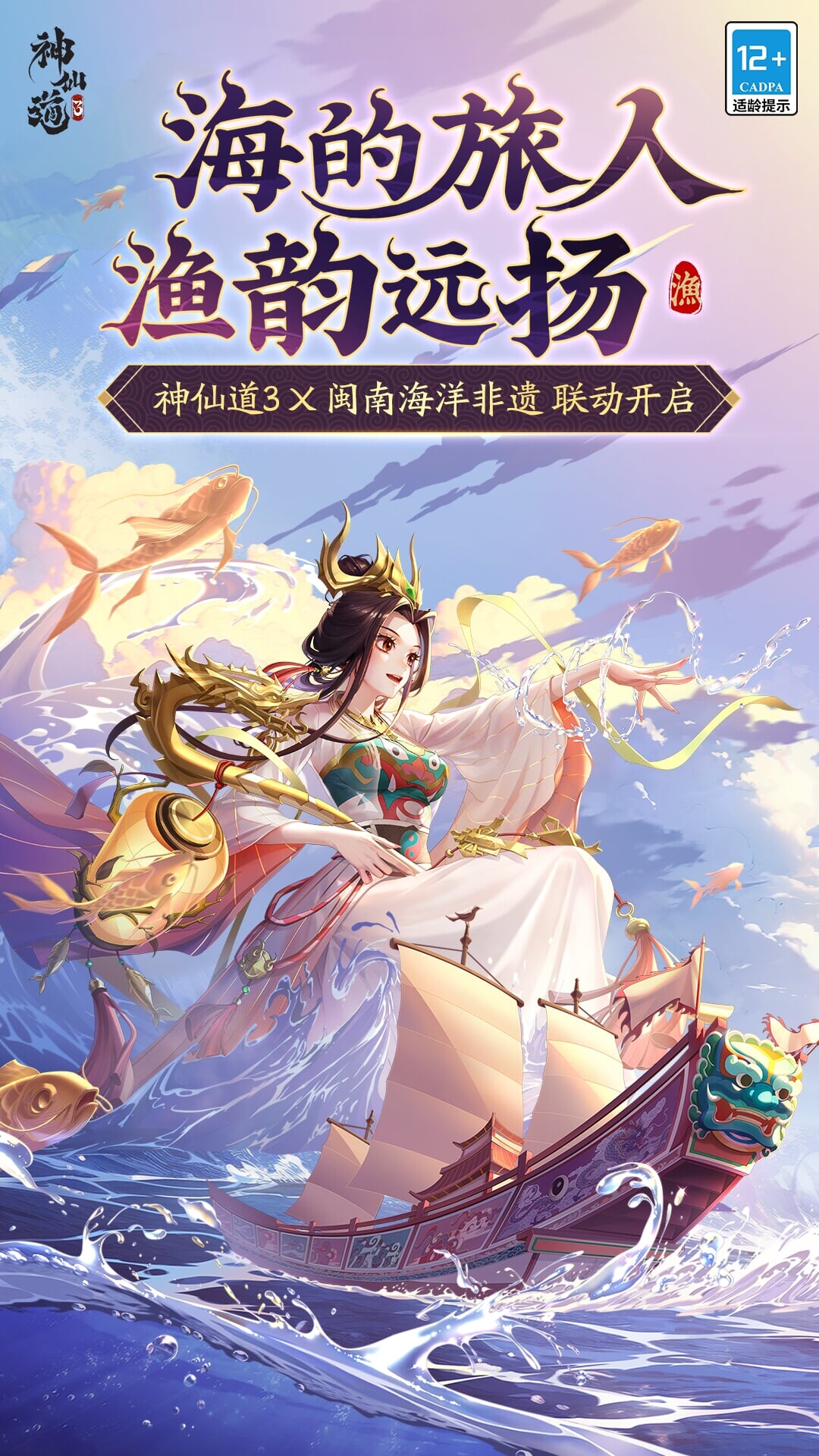 神仙道3(兑换码)