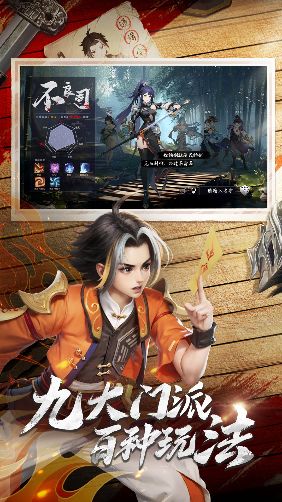 长安幻想(新门派登场)