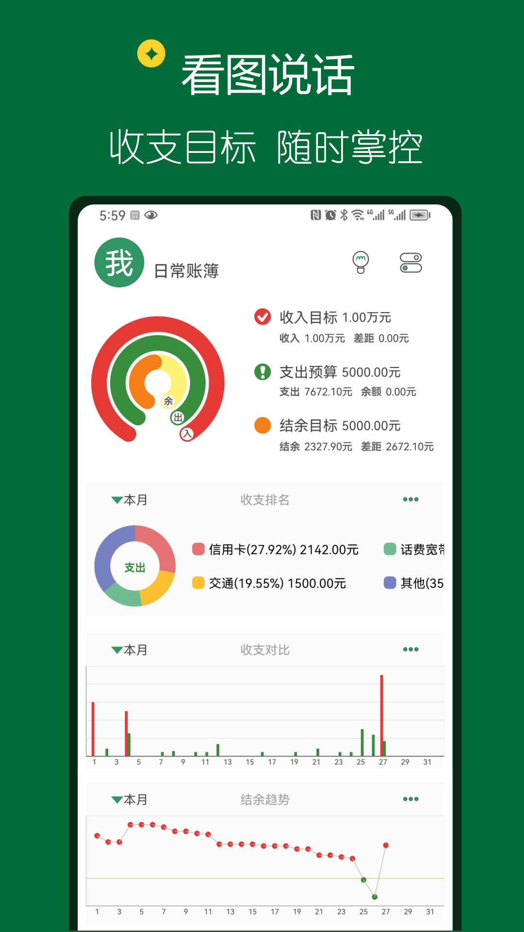 大小记账移动版