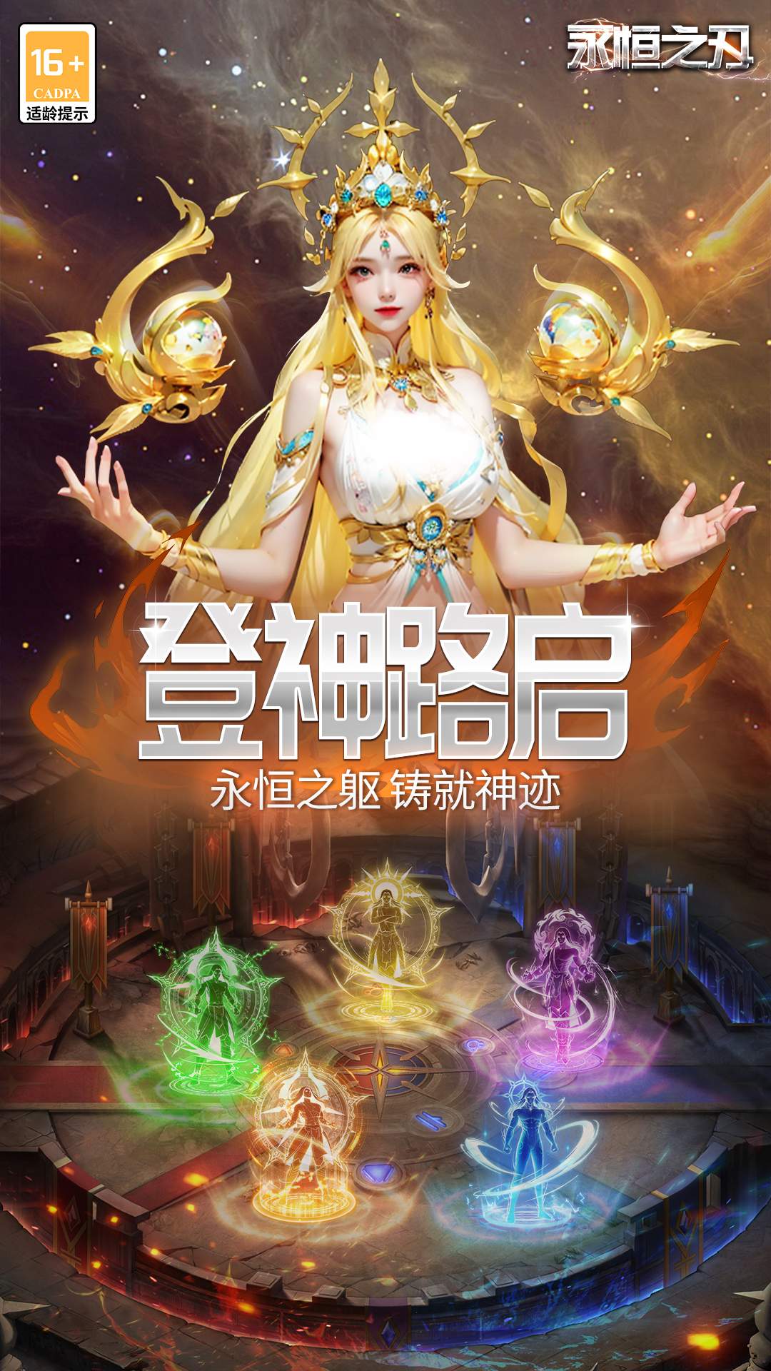 永恒之刃(附兑换码)