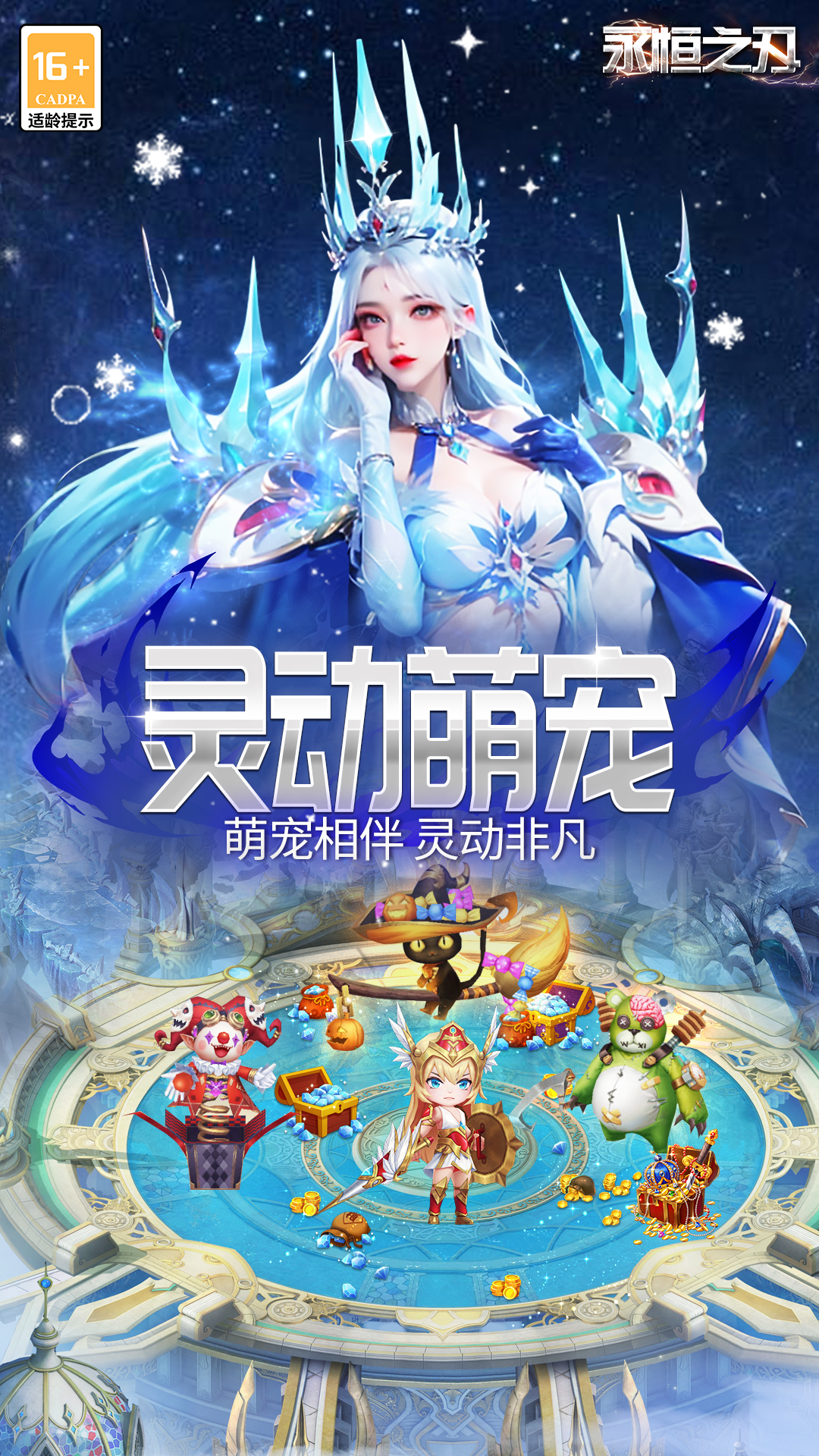 永恒之刃(附兑换码)