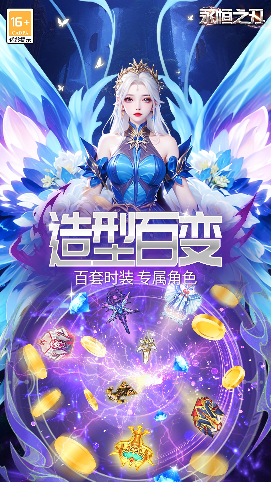 永恒之刃(附兑换码)