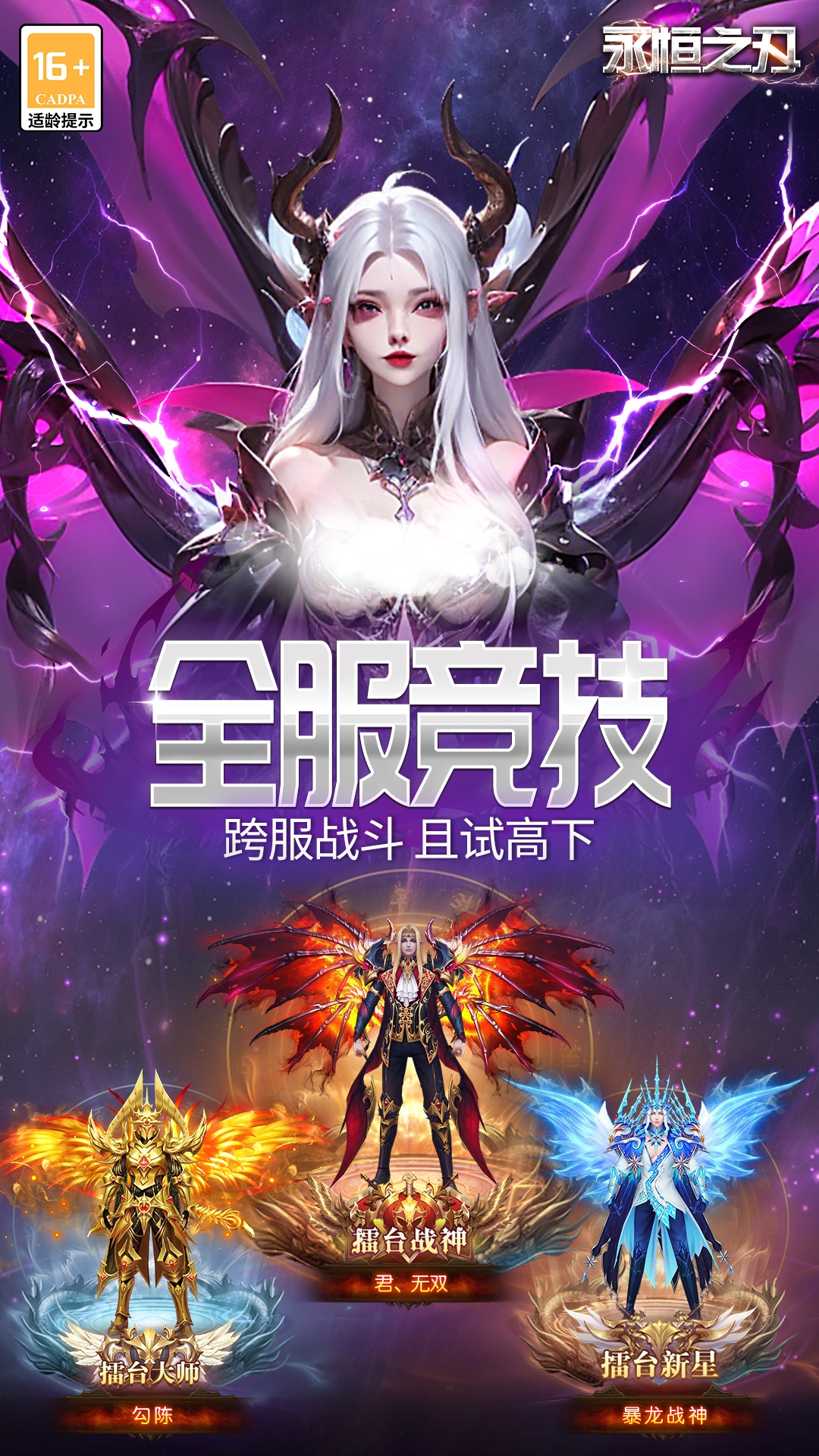 永恒之刃(附兑换码)