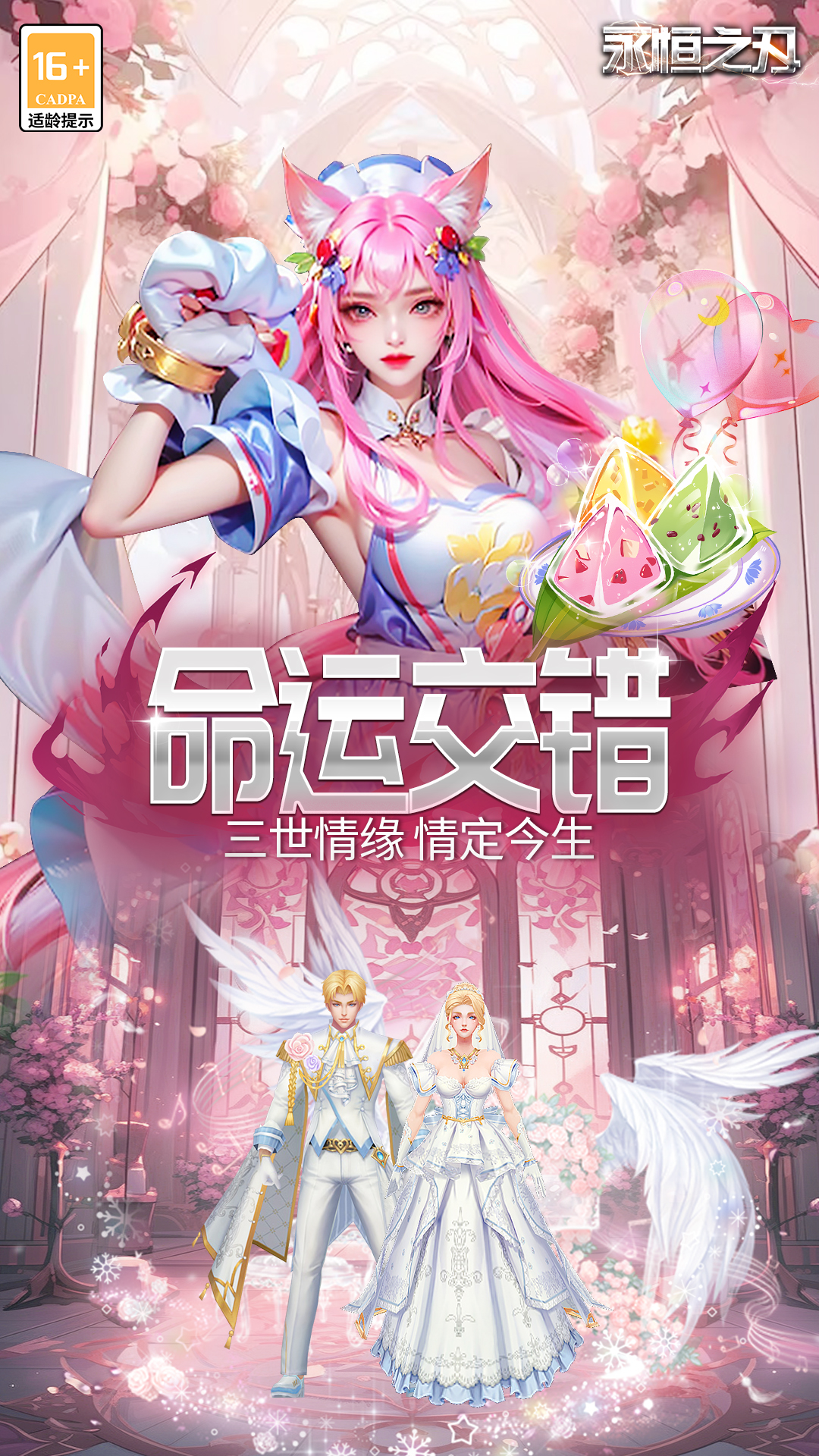 永恒之刃(附兑换码)