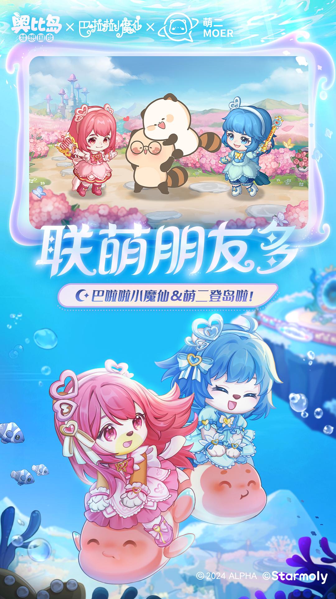 奥比岛:梦想国度