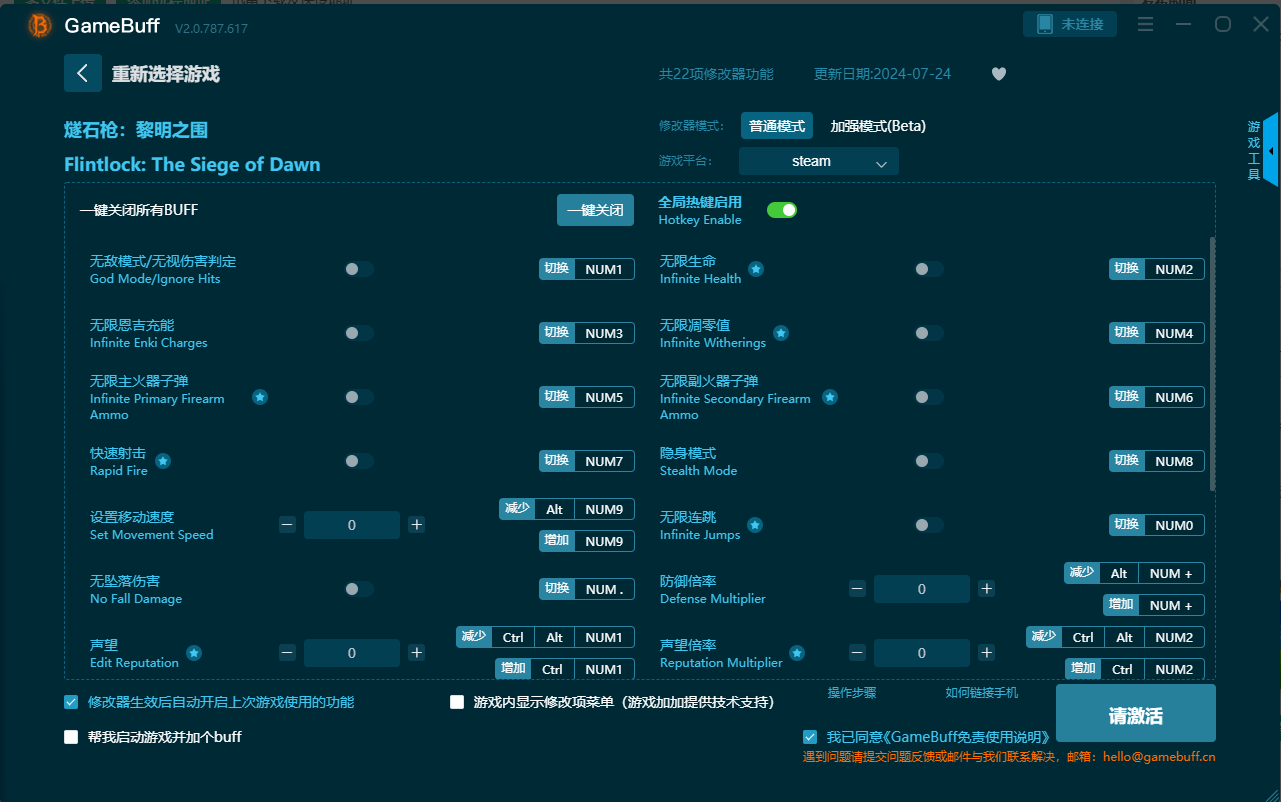 燧石枪黎明之围二十二项修改器