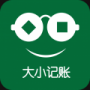 大小记账移动版