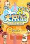 大富翁8