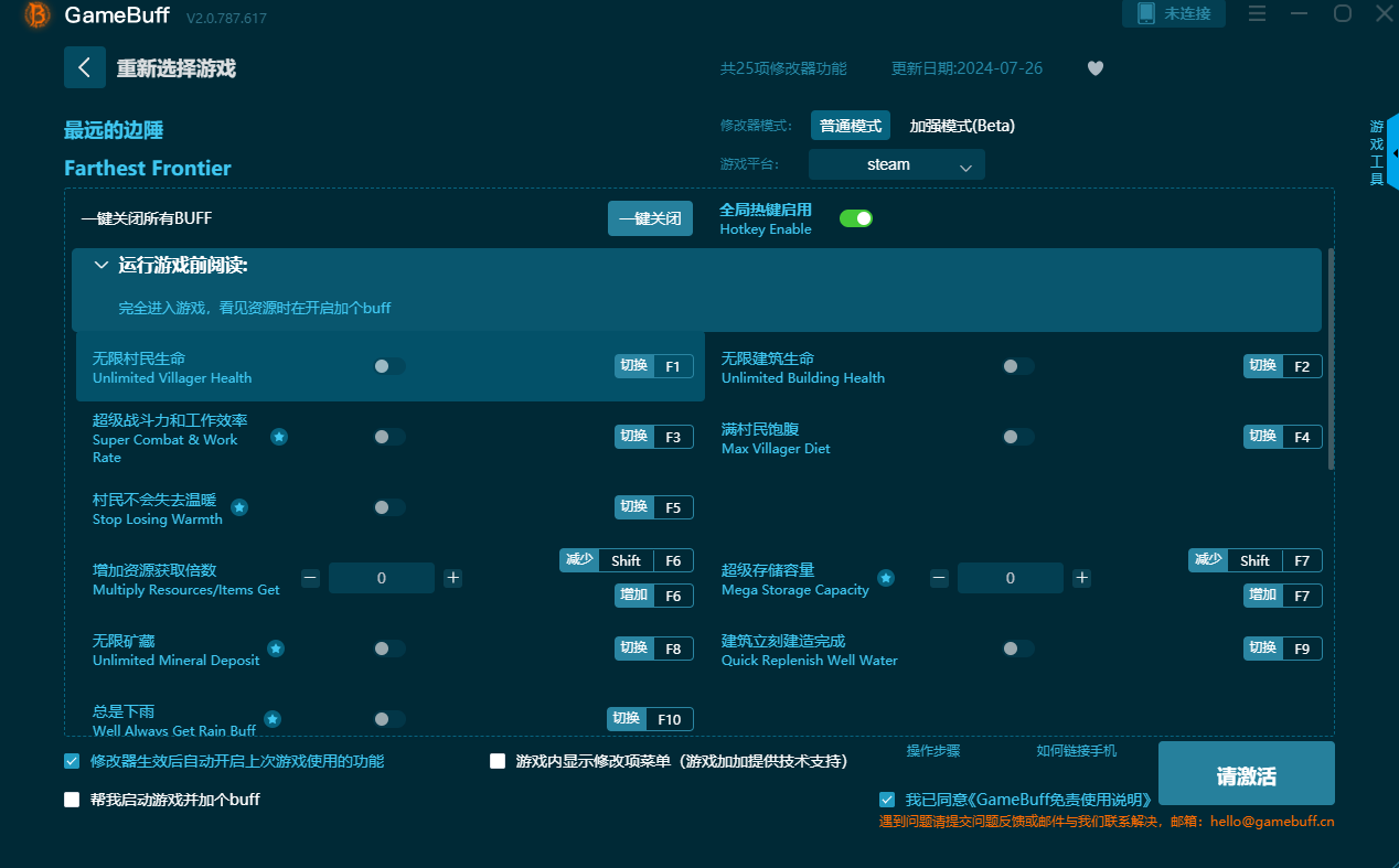 最远的边陲二十五项修改器