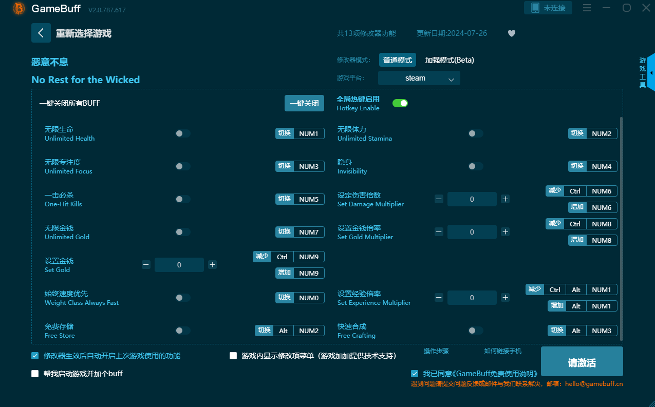恶意不息十三项修改器