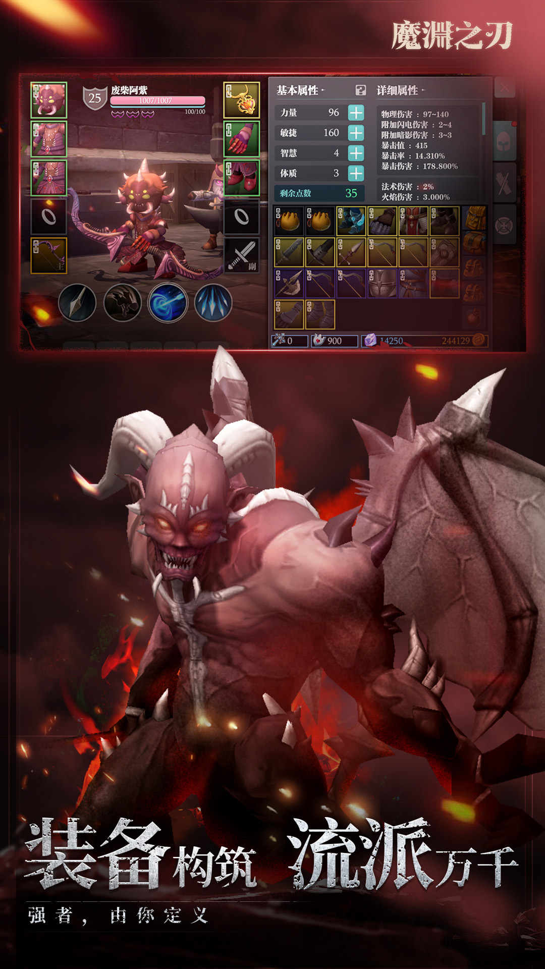 魔渊之刃(附攻略)