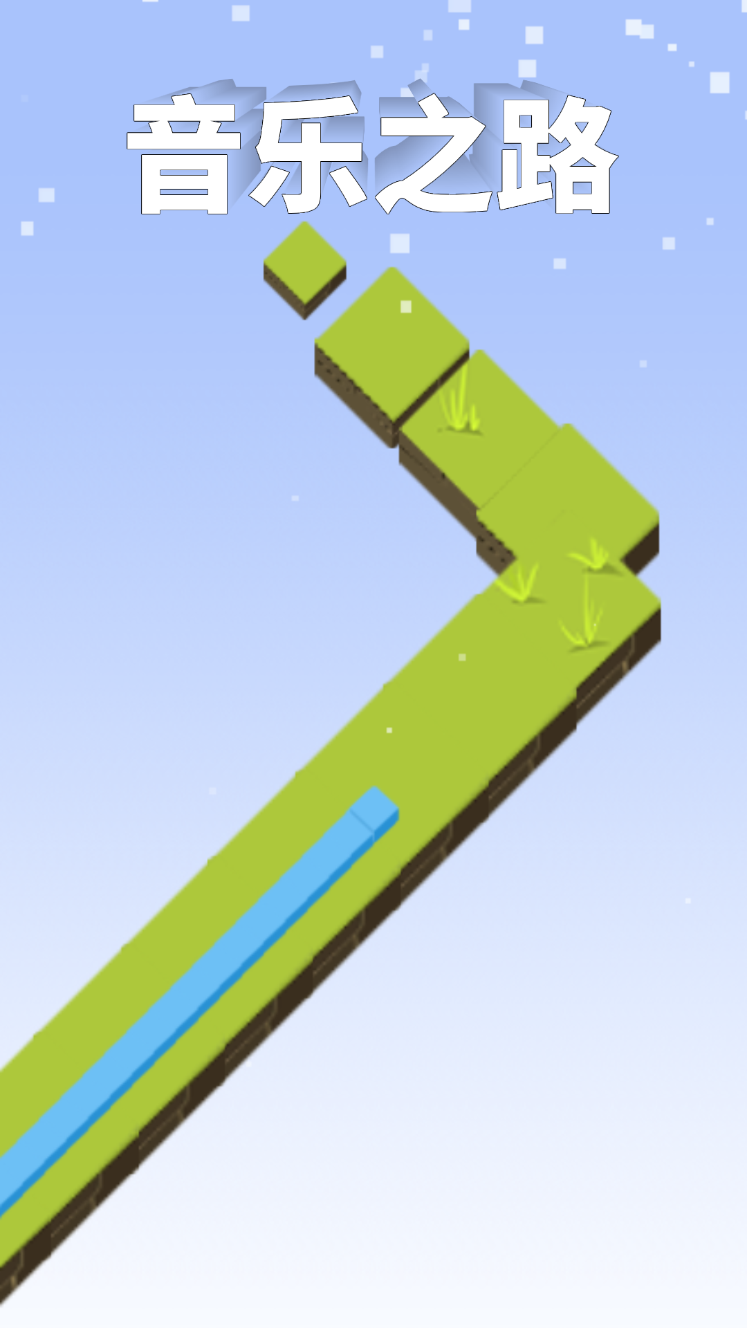 音乐之路