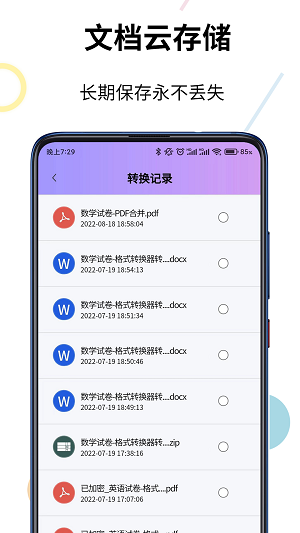 PDF转换精灵纯净版