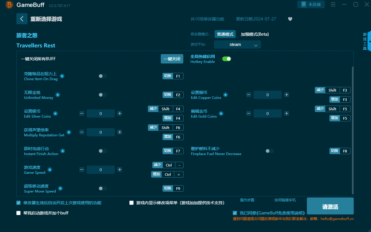 旅者之憩十项修改器