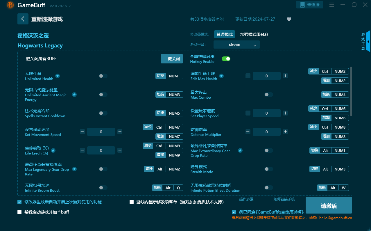 霍格沃茨之遗三十三项修改器