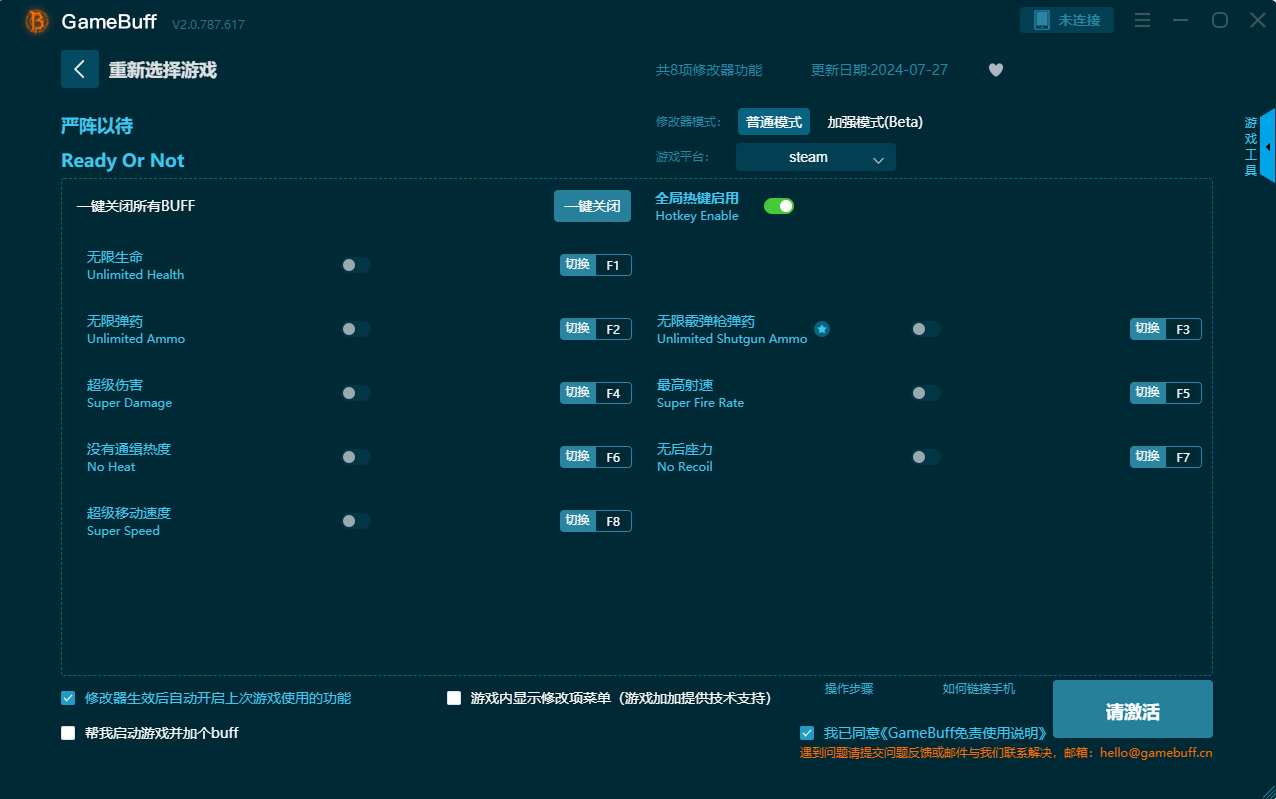 严阵以待八项修改器