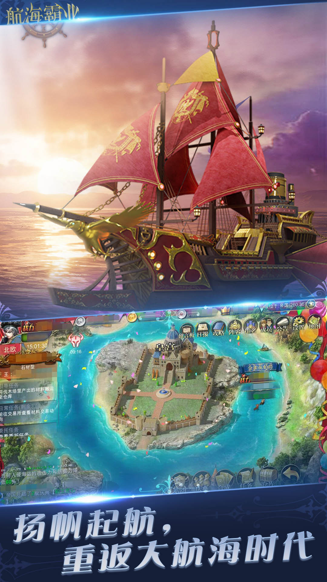 航海霸业(附攻略)