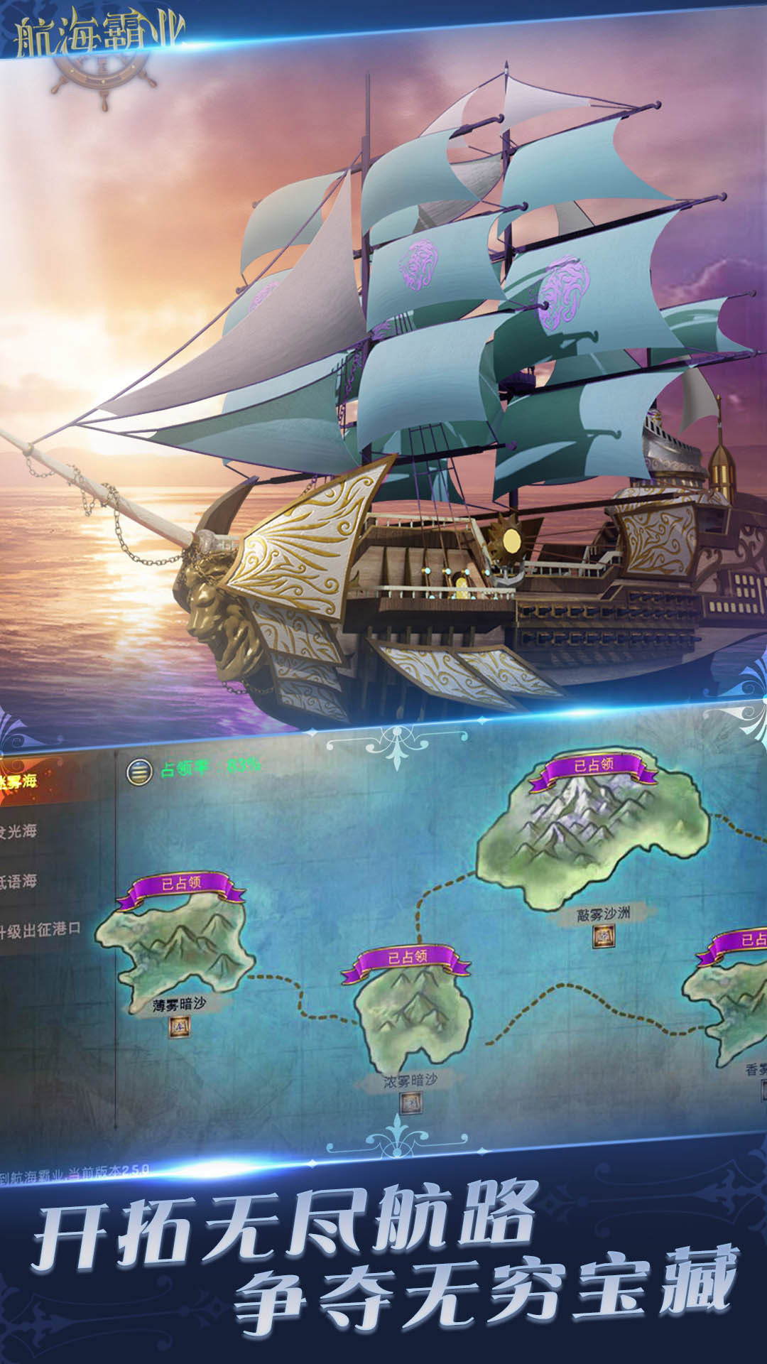航海霸业(附攻略)