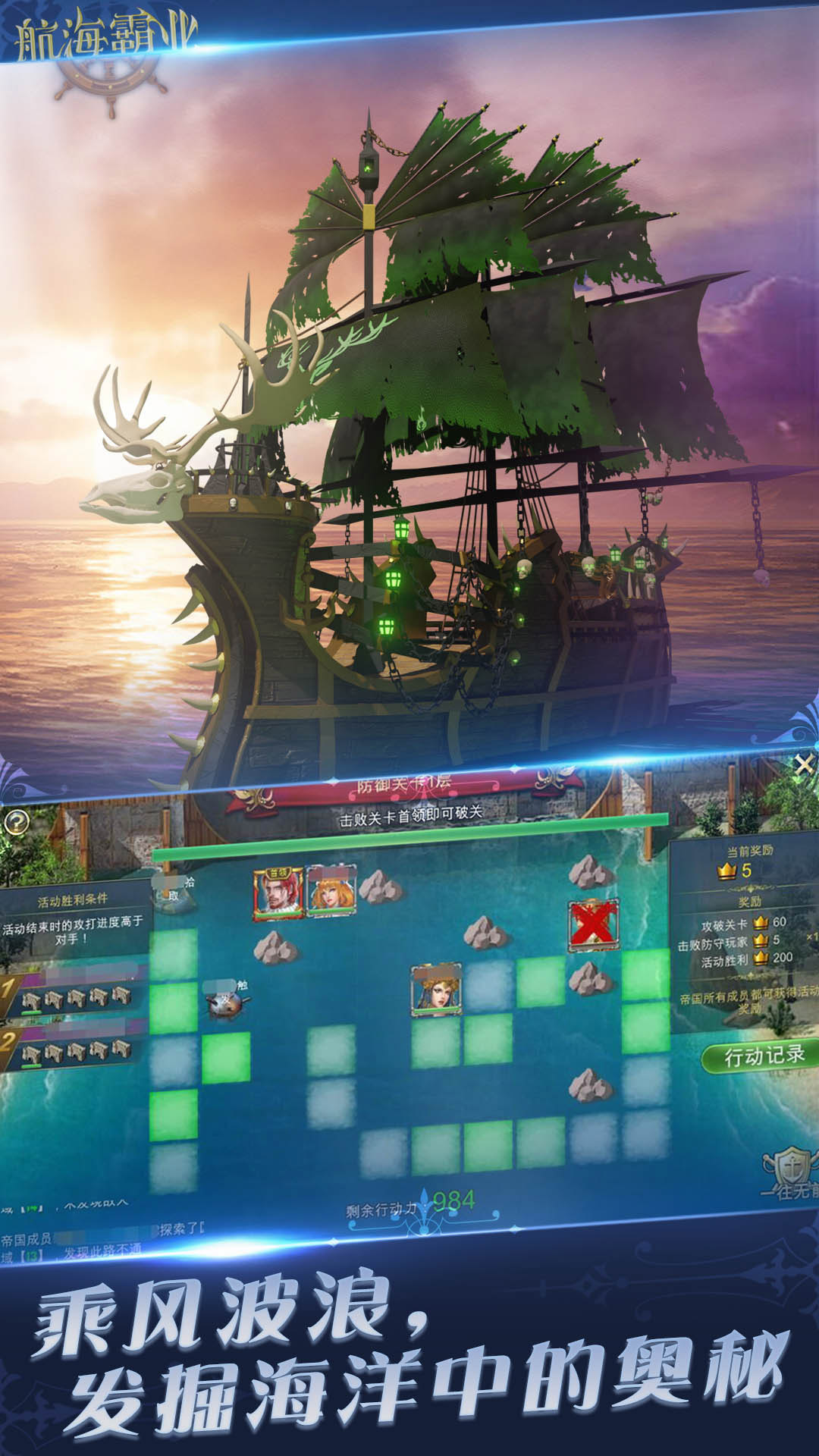 航海霸业(附攻略)