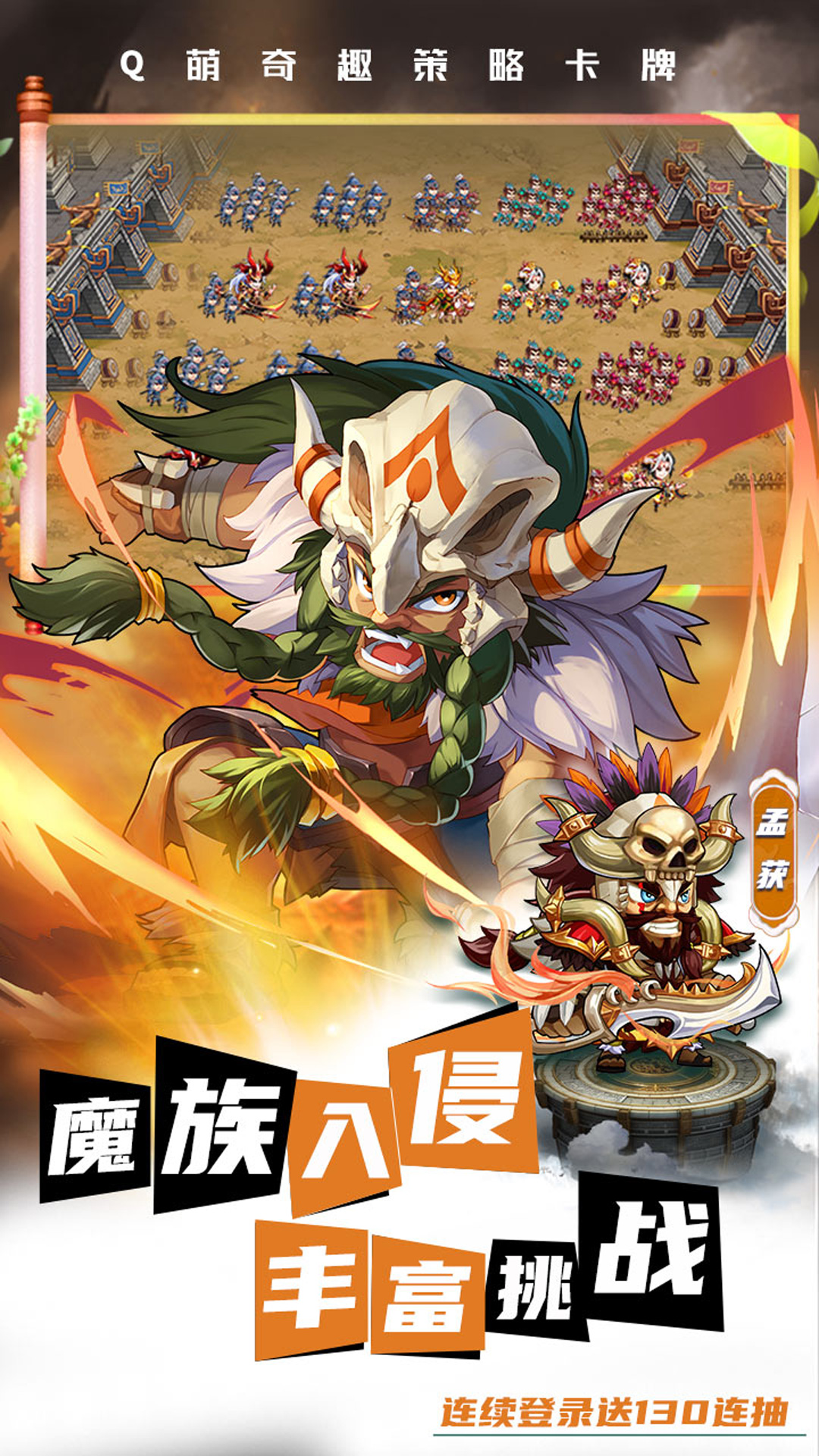 萌将风云(附兑换码)