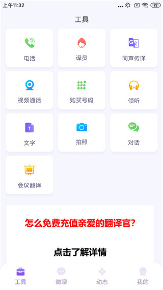 亲爱的翻译官移动版