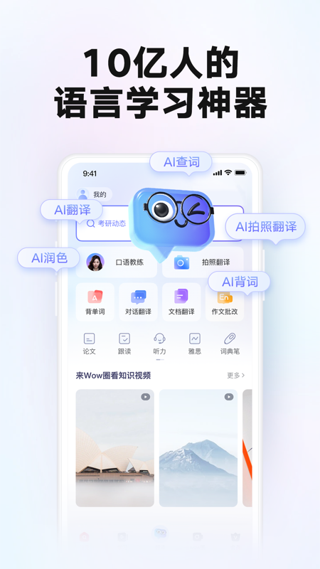 网易有道词典全新版