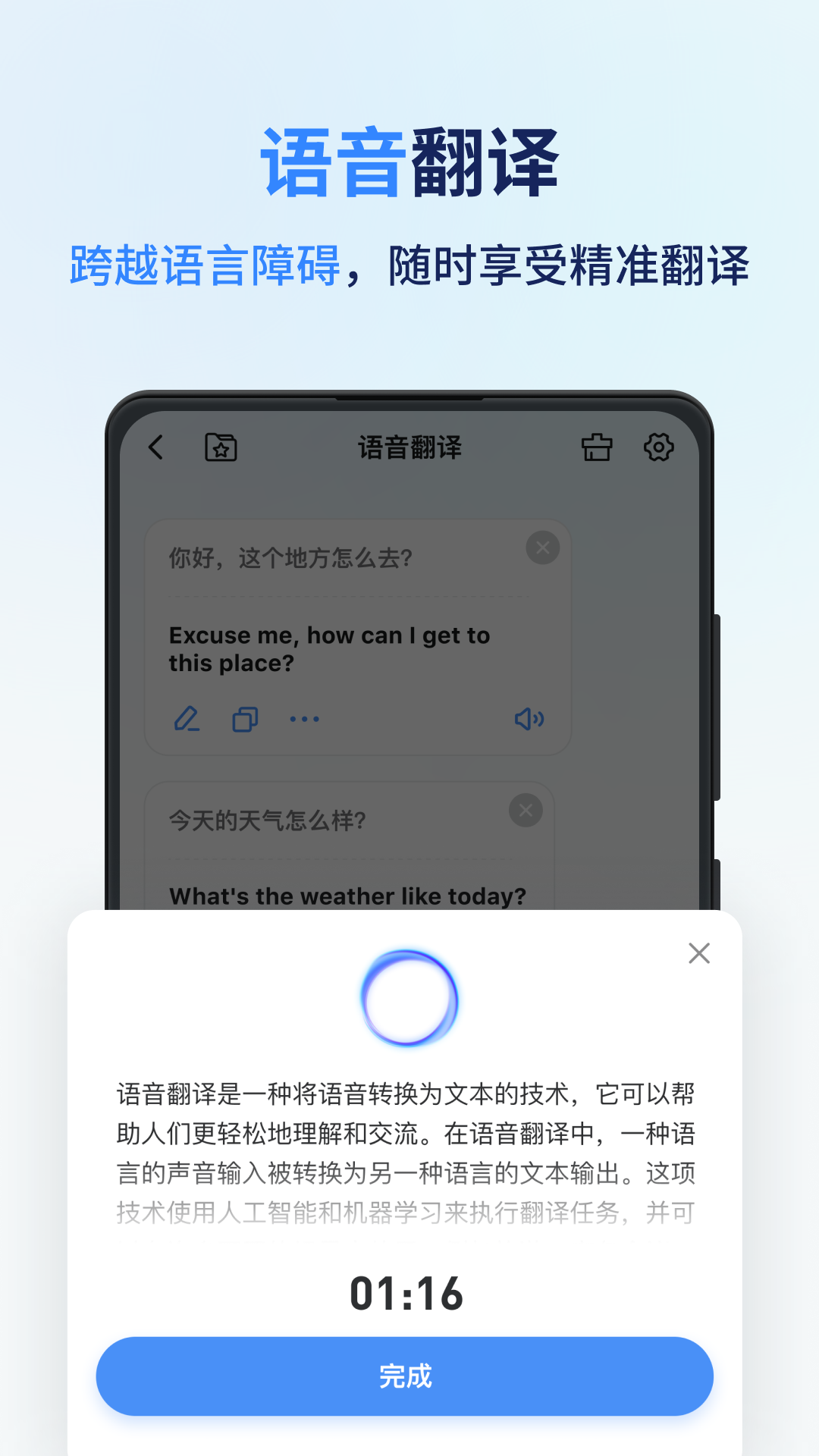 同声翻译器全新版