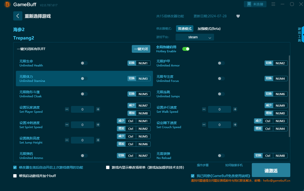 海参2修改器电脑版