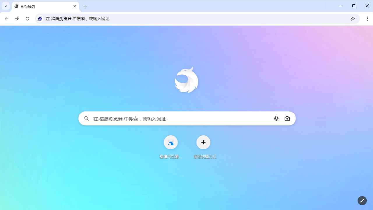 猎鹰浏览器纯享版