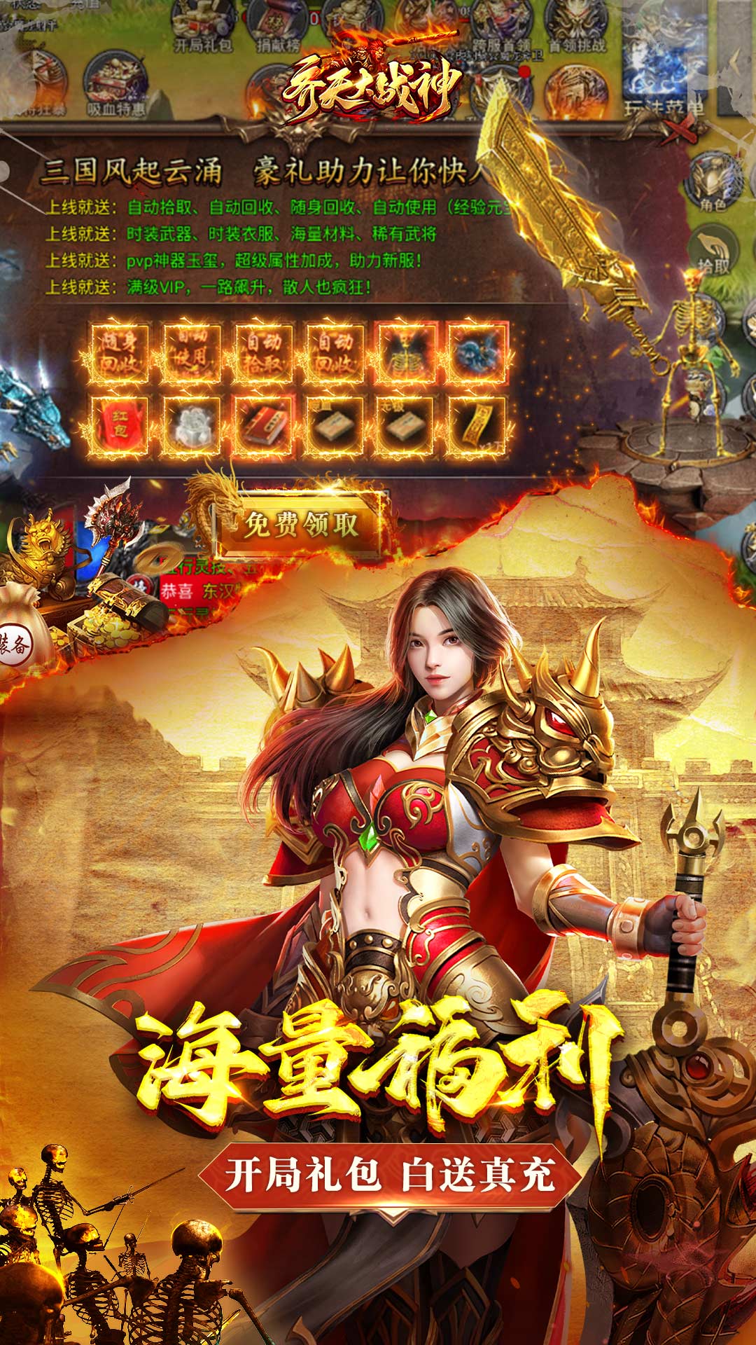 齐天大战神(附攻略)