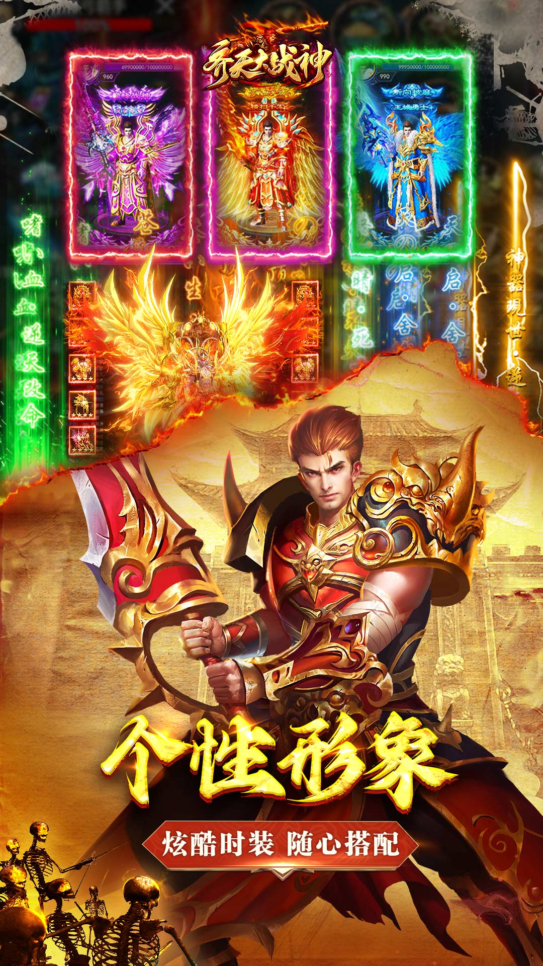 齐天大战神(附攻略)