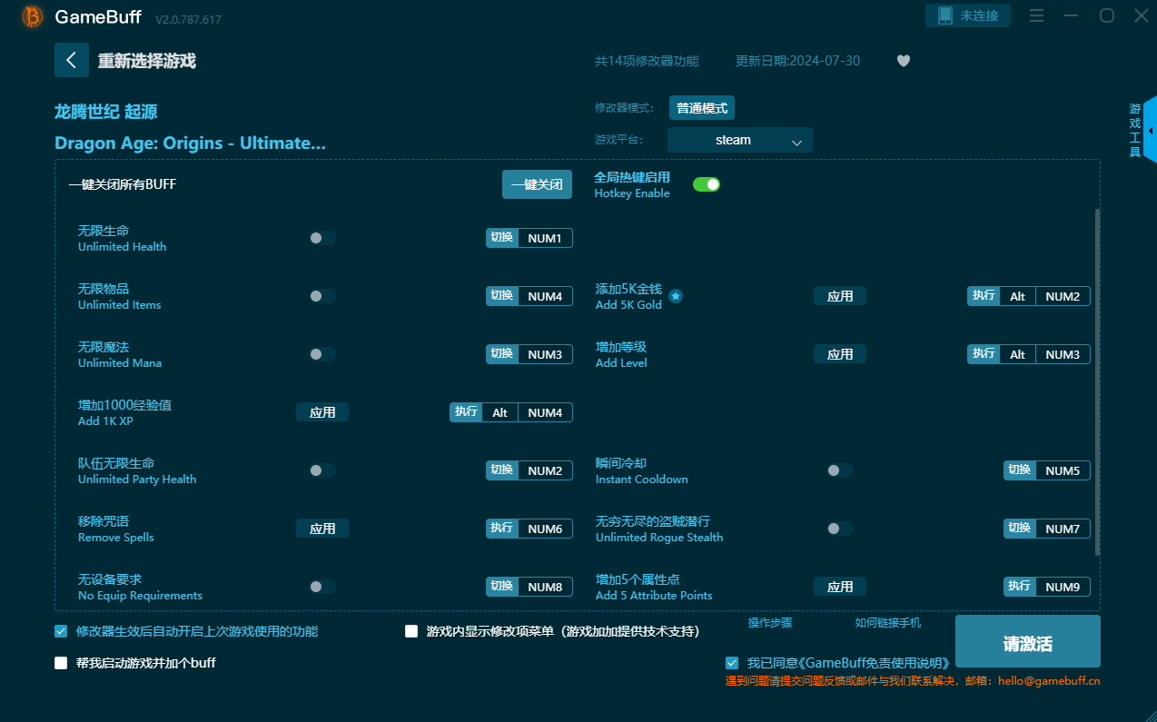 龙腾世纪起源十四项修改器