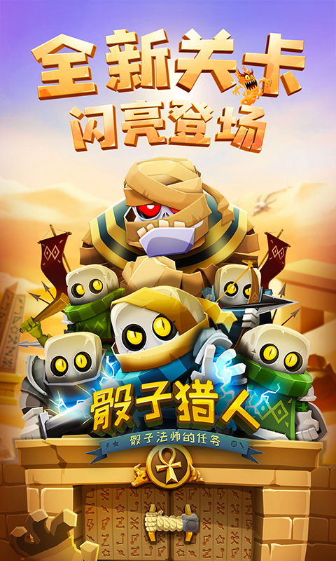 骰子猎人无限资源版