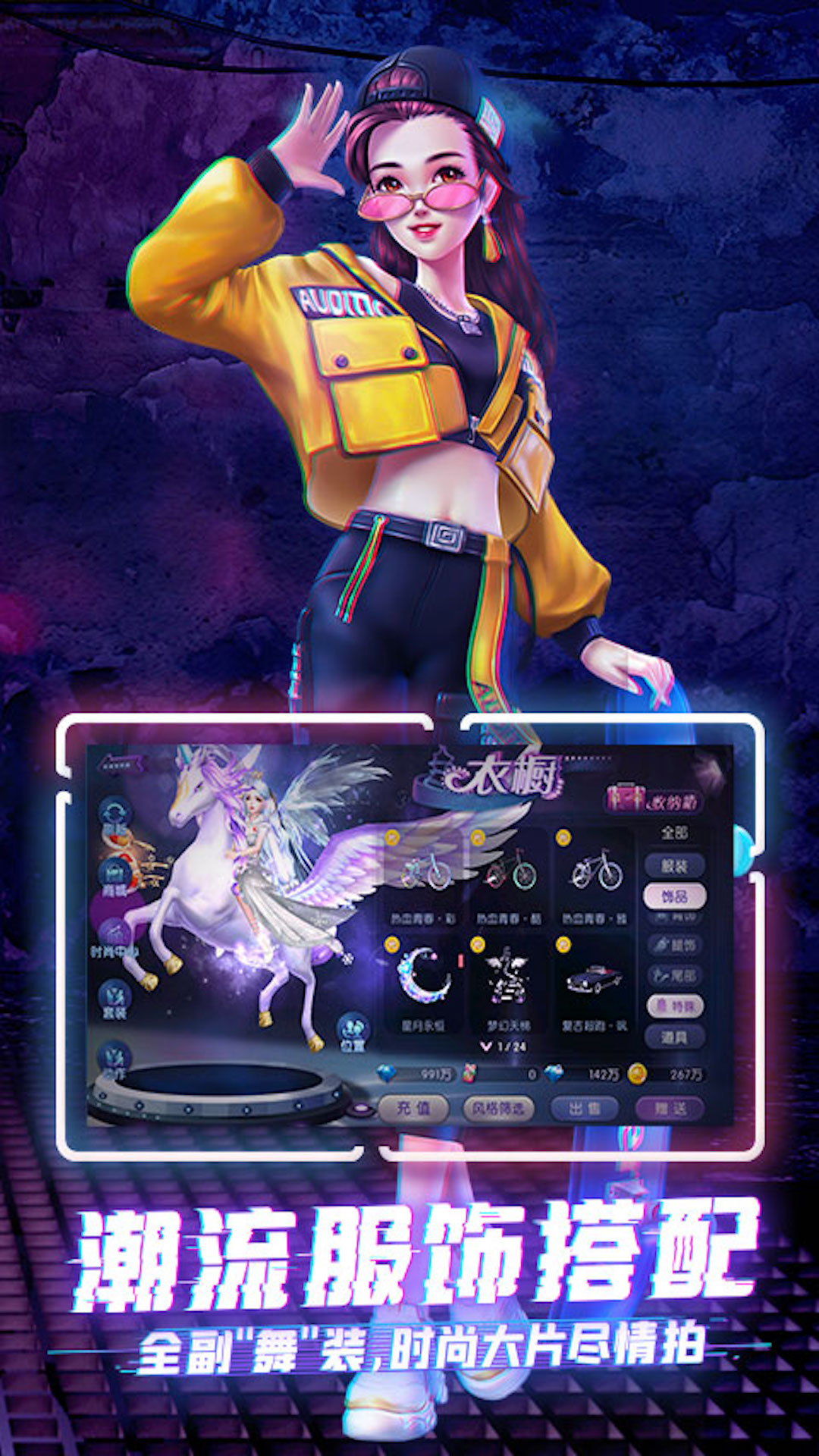 劲舞时代(附攻略)