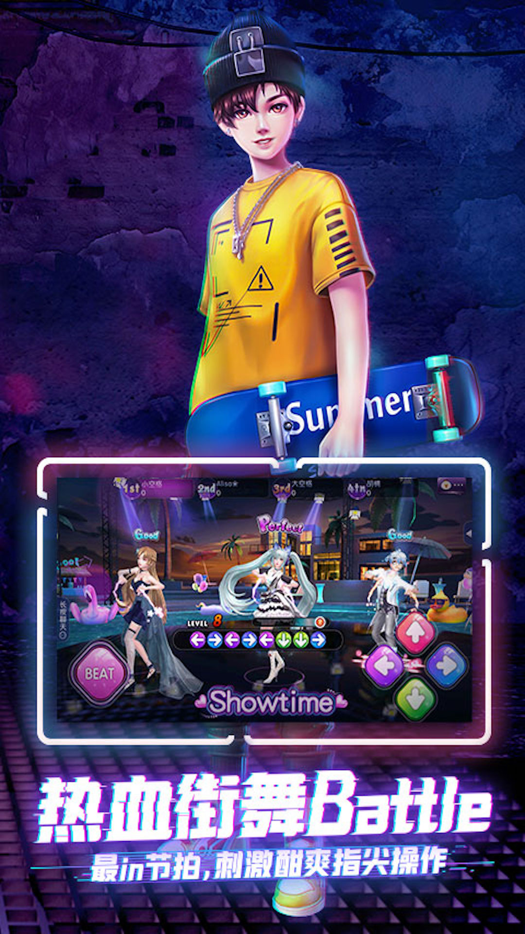 劲舞时代(附攻略)