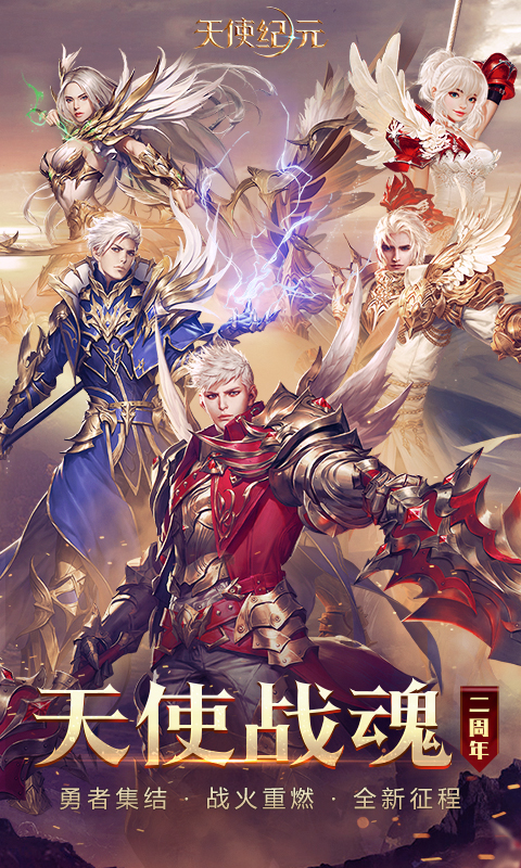 天使纪元(附攻略)