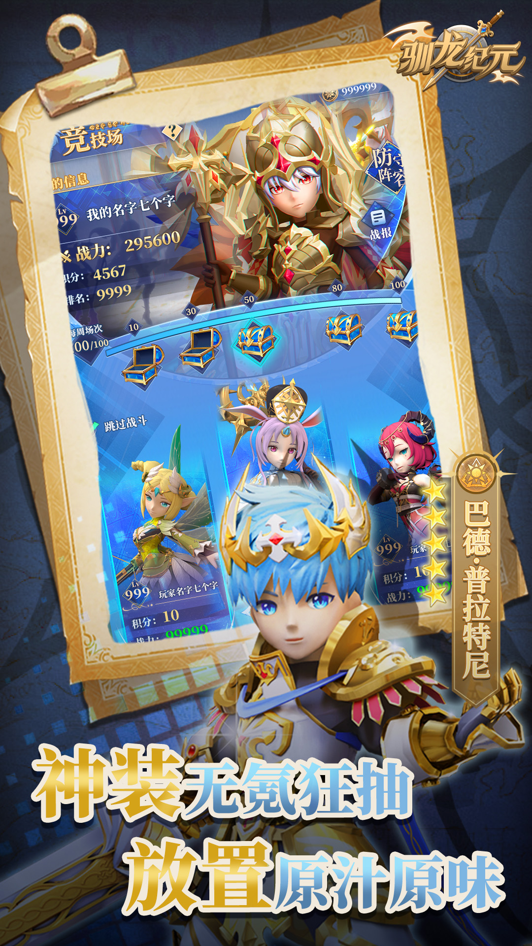 驯龙纪元(附兑换码)