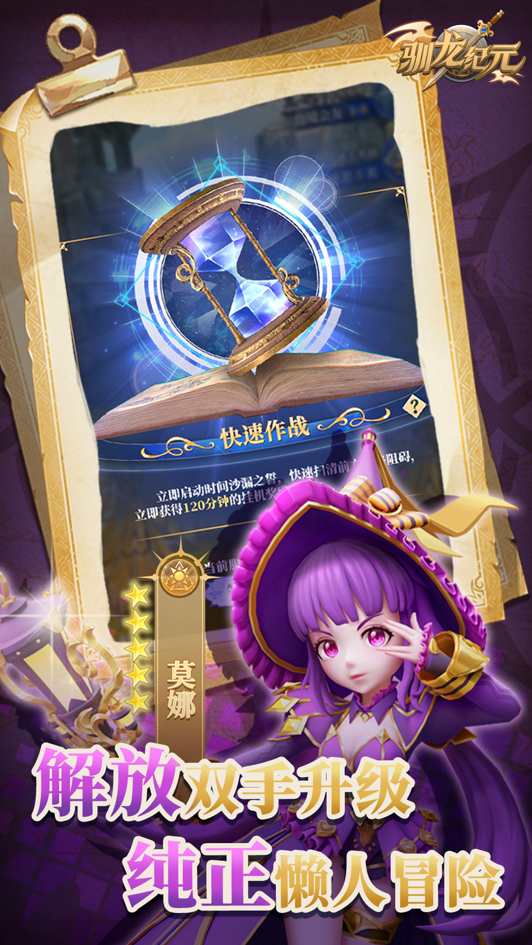 驯龙纪元(附兑换码)