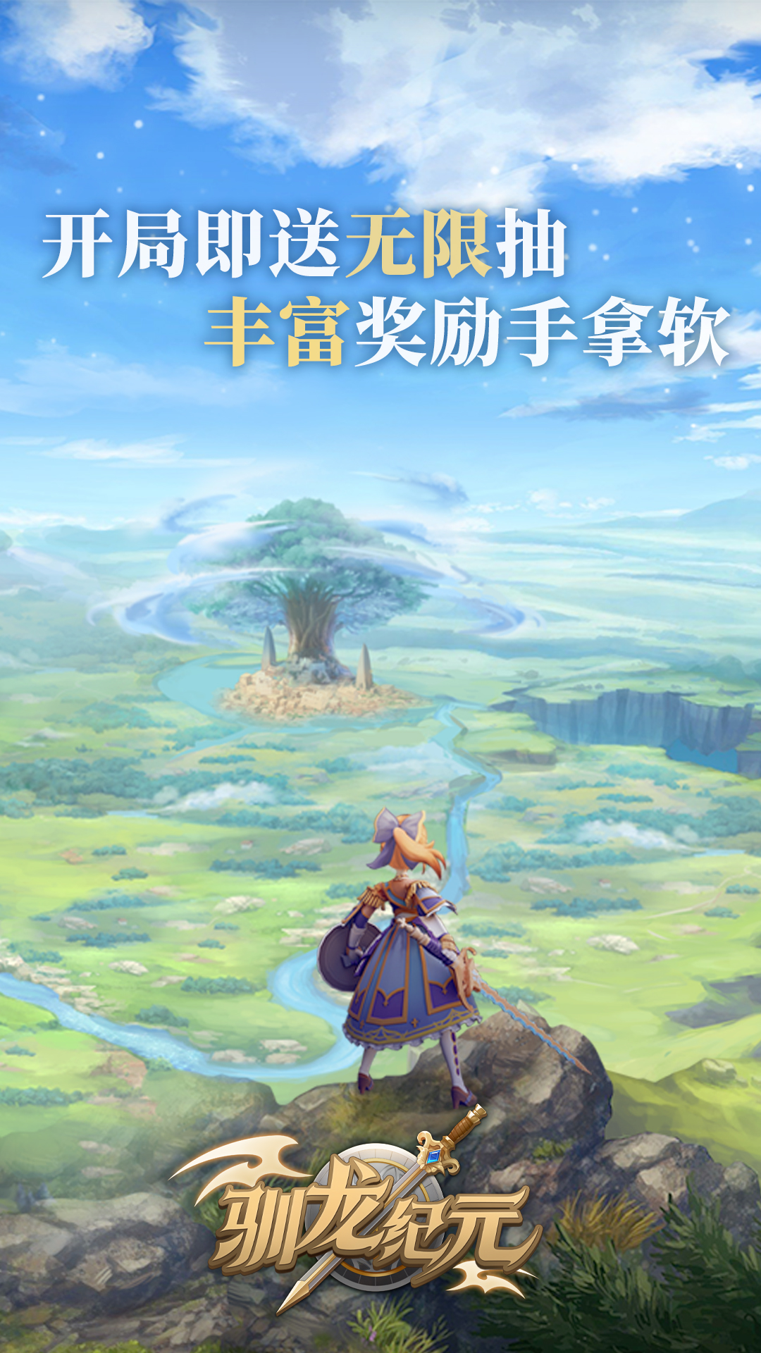 驯龙纪元(附兑换码)