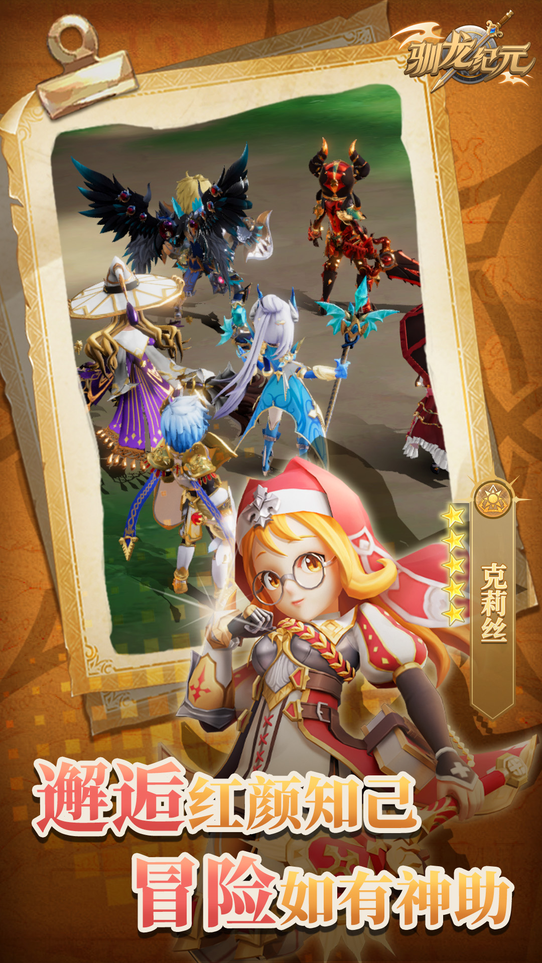 驯龙纪元(附兑换码)