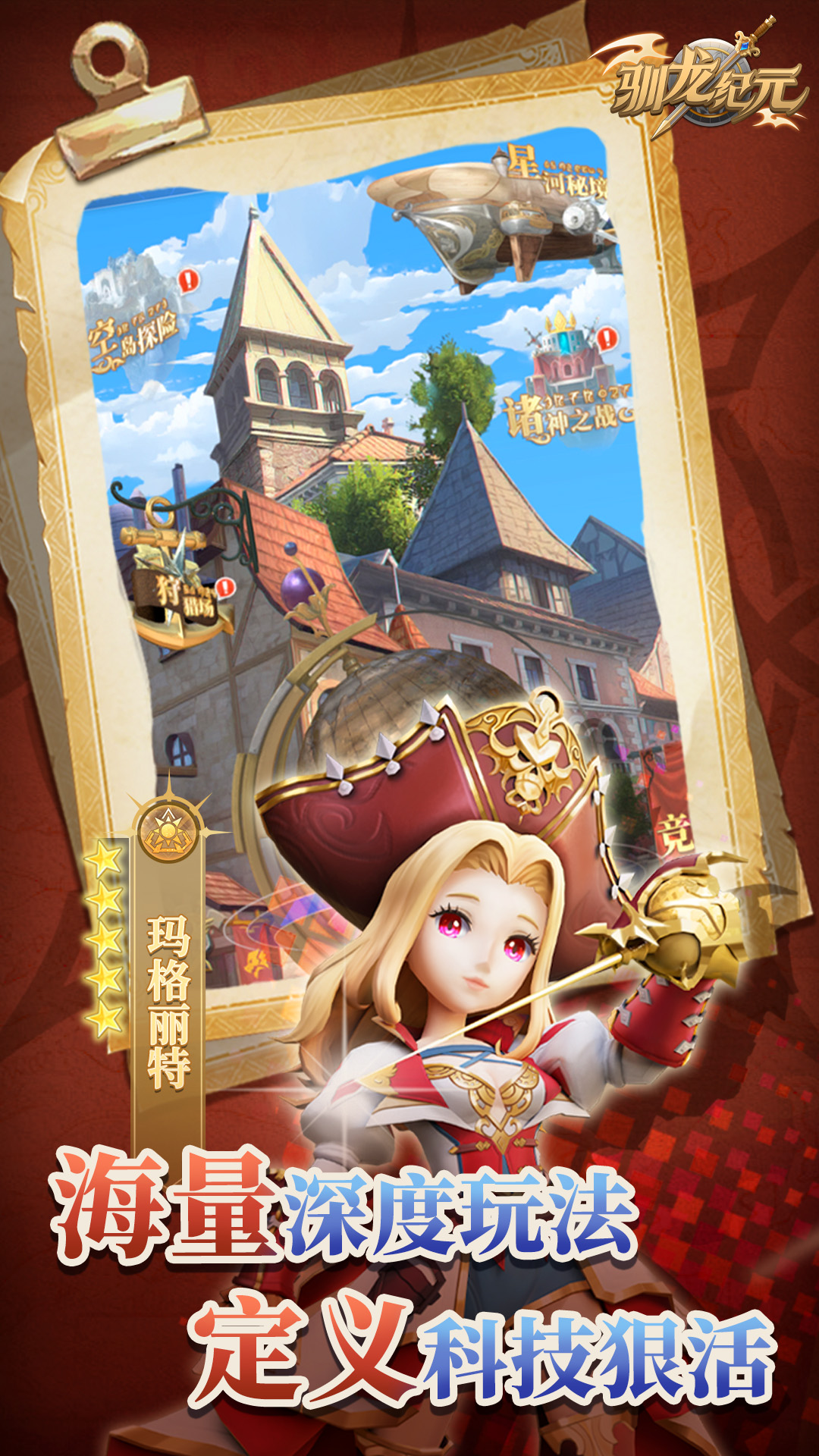 驯龙纪元(附兑换码)