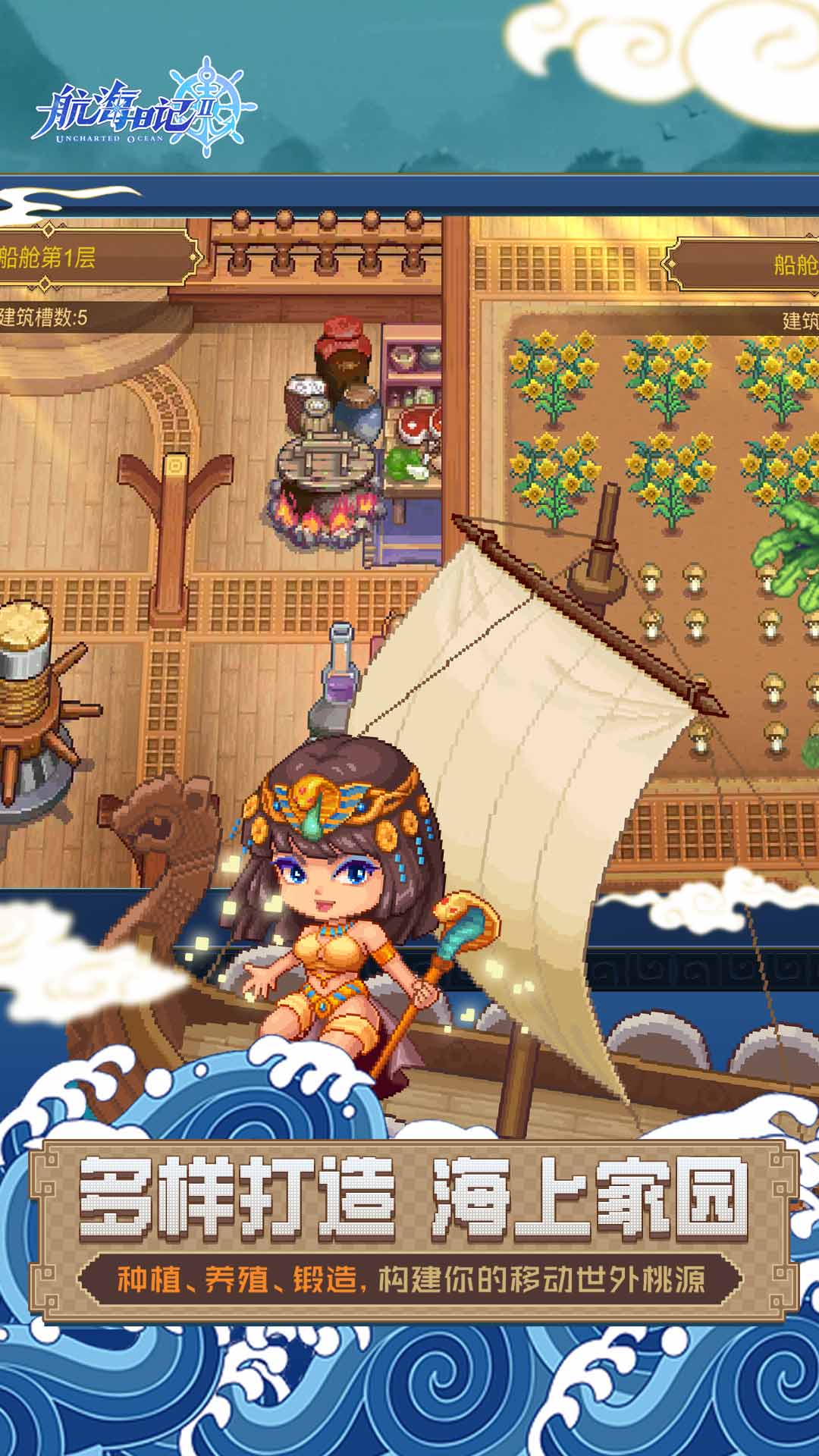 航海日记2(附攻略)